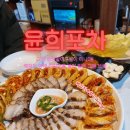 윤희포차 2호점