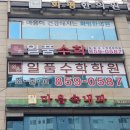 제인학원 이미지