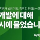 [보도자료] 지하개발에 대한 서울시 답변, 우려는 여전하다 이미지