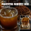 <양림동 카페> 까사델커피 인생 넛츠9와 감동 서비스 내돈내산 솔직후기 [옥찌로그]