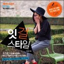 패션 코디네이션(패션스타일) 이미지