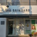 화목 우리 I 태권도장 | 한성대에스테틱 MIN SKINCARE 미백 기노관리 첫방문 30% 할인이벤트