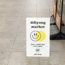 띠용마켓 이미지
