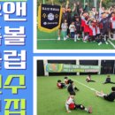 유앤풋볼클럽