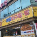 예향아구찜.탕