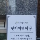 [목동 잔기지떡] 설금당 잔기지떡 쫄깃쫄깃 달콤하고 맛있어요 ㅎㅎ