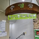 원주시 장애인목욕탕 이미지