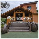 교산가마솥밥 한상 | 하남맛집 교산 가마솥밥 한상 후기
