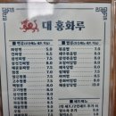 대홍화루 이미지