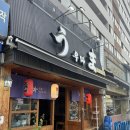 신림동식당 | [신림 맛집] 이자카야 우마/ 신림동일식 맛집 후기/ 오코노미야끼, 숙주삼겹살 볶음 맛집