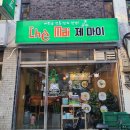오산맛집] 제마이 /베트남 로컬 찐맛집(ft.중국전병)
