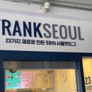 프랭크서울분당