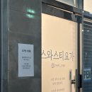 스와스티요가
