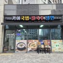 힐스테이트 지제역 104동 건너편 | (내돈내산) 평택 지제역 숨은 맛집가야국밥•칼국수•냉면 솔직 후기 (아이와 함께 가기 좋은 식당)
