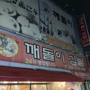 보정역 | [깨돌이김밥 보정점] 가성비 좋은 24시간 김밥집 김떡순 후기 보정역 맛집