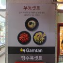 감탄(삼숭점)