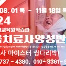 웃음치료사 양성반 이미지
