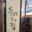동이트는집 이미지