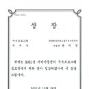 2021년 '문화행복한홈스쿨지역아동센터' 우수프로그램 공모전 입상 이미지