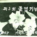 보광 국민학교 3회 - 황용현 교장 선생님, 변봉룡 교감 선생님 이미지