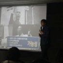 2018.11.9 심용환의 한국 현대사 특강 (노무현재단 시민학교) 이미지
