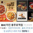 비에이치씨(BHC)충무로역점 이미지