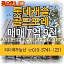 골드T공인중개사사무소 | 연양라인의 중심 연산롯데캐슬골드포레 로얄동 로얄층의 추천매물, 국민평형 84타입 매매가 7억 9천만원