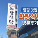 함꼬숩