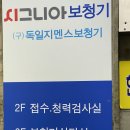 시그니아독일보청기남포센터 | 남포동보청기추천 부모님과 방문한 시그니아 독일보청기 남포센터 후기