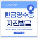 [기초 가이드] 02. 현금영수증 자진발급