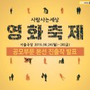 제2회 사람사는세상 영화축제 공모부문 본선 진출작 발표 이미지