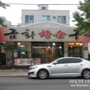 금화참숯구이 이미지