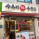 수유리우동 (장위점) | 외대 혼밥 수유리 우동집 외대점 우동 대신 돈까스 먹고온 내돈내산 후기