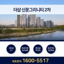 신도2차APT경로당 | 신문 더샵 2차 모델하우스 분양조건