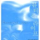 뷰티플라이프