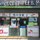 온산컴퓨터앤폰