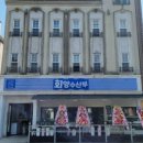 회양횟집 이미지