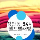 하얀빨래방 이미지