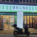 미진축산 김해삼계점
