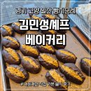 김민성 셰프베이커리 | [고양 여행] 빵지순례 맛집 - '김민성 셰프 베이커리' 빵종류, 두쫀쿠 내돈내산 솔직후기