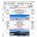2026년 12월 25일(금) ~ 12월 26일(토) 1박 2일 / 20명 이상 ~ 모집 강원도 동해 무릉별유천지 &amp; 이미지