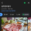 팔공산숯불명가 이미지