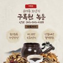 경희농장 | 구록원은 왜 원료를 직접 관리할까? 건강식품에서 중요한 기준