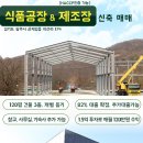 경기광주소재 식품공장/제조장 신축건물 매매합니다 이미지