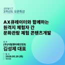 ㈜대아글로벌엔터테인먼트 | 2024 글로벌 CT 전문인력양성 사업 3차년도 3차 오픈특강 후기