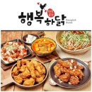 원호프치킨