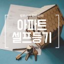 용인등기소 | ​🏡 등기소 직원도 놀란 용인 수지 LG 빌리지 셀프등기! ✨ 법무사 비용 아낀 특급 노하우 대공개! ✨ &lt;대출...