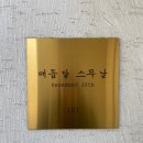 매듭달 스무달 이미지