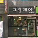 나이스헤어클럽 티스토리
