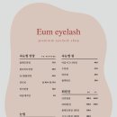 이음아이래쉬